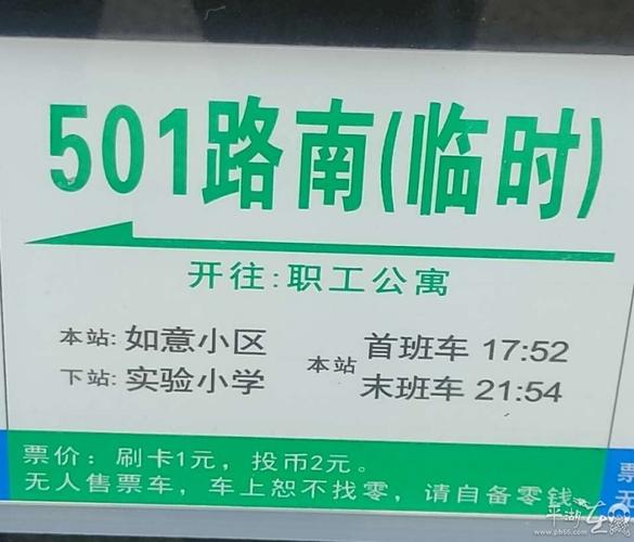 平湖公交指示牌电子站牌运营时间与事实不符,希望公交公司尽快解决