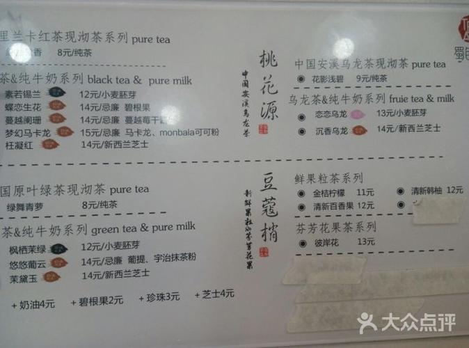 蜀色茶颜(纱帽街店)-菜单-价目表-菜单图片-成都美食