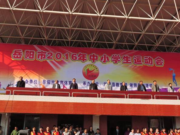岳阳市2016年中小学生运动会隆重开幕