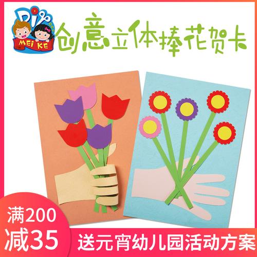 三八妇女节礼物 手工diy自制贺卡新款花束立体幼儿园儿童材料包