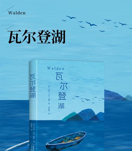 瓦尔登湖 中小学生新课标课外阅读