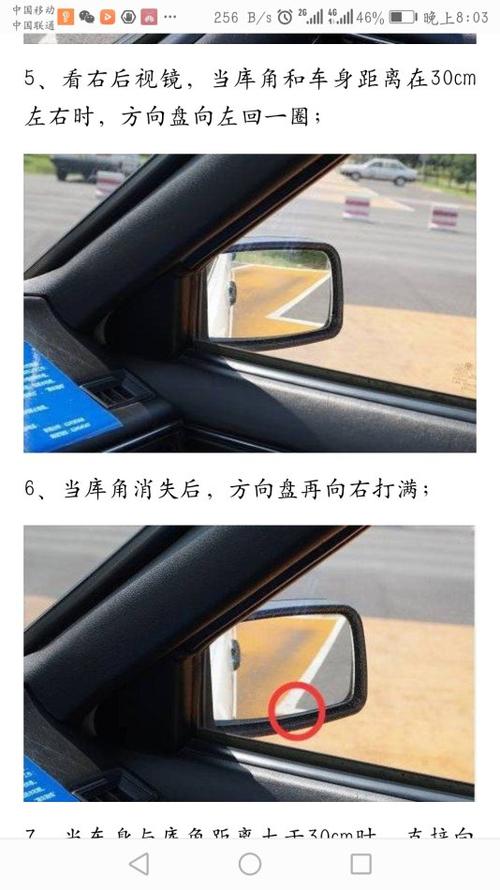 科二倒库怎么看右视镜