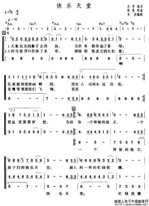 快乐天堂(吕学海词 陈复明曲)合唱谱