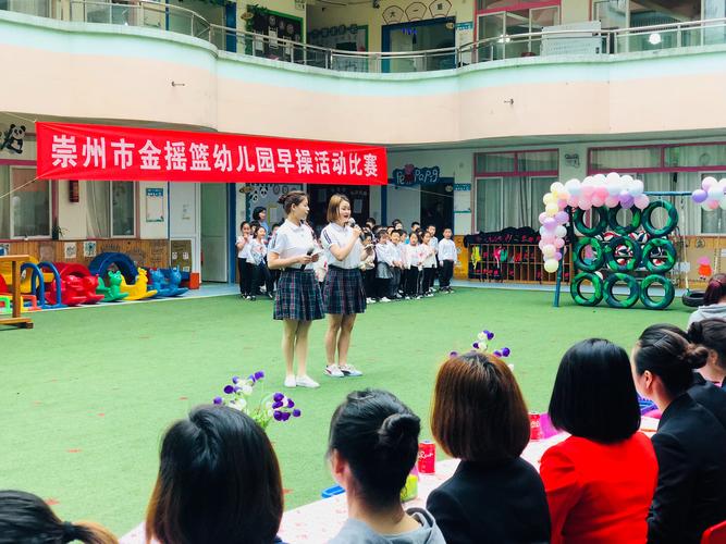 崇州市金摇篮幼儿园早操比赛