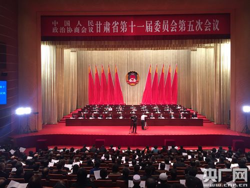 政协甘肃省第十一届委员会第五次会议12日闭幕