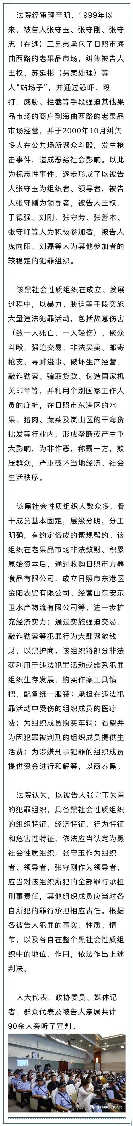 日照中院一审公开宣判!首犯张守玉被判处无期徒刑!