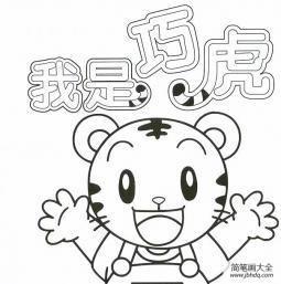 老虎张口简笔画