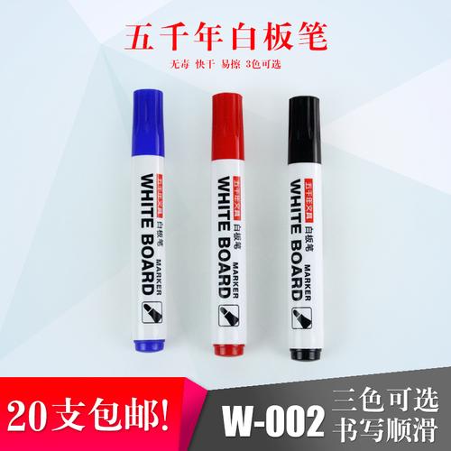 白板笔
