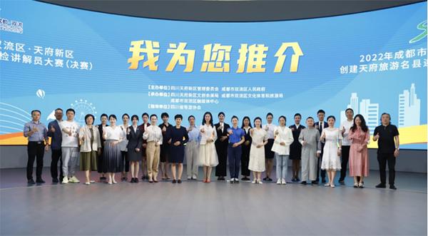 争创天府旅游名县成都市双流区天府新区迎检讲解员大赛决赛开赛