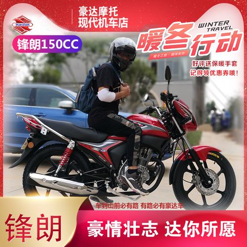 豪达现代的优惠券大全—豪达摩托 国四电喷 锋朗 平衡轴150cc 本田