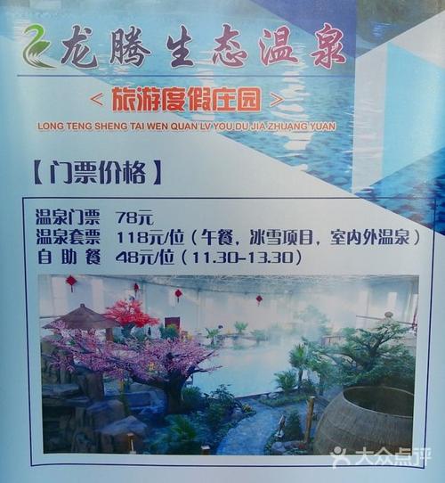 龙腾生态温泉度假庄园这个是门市价格图片 - 第19张