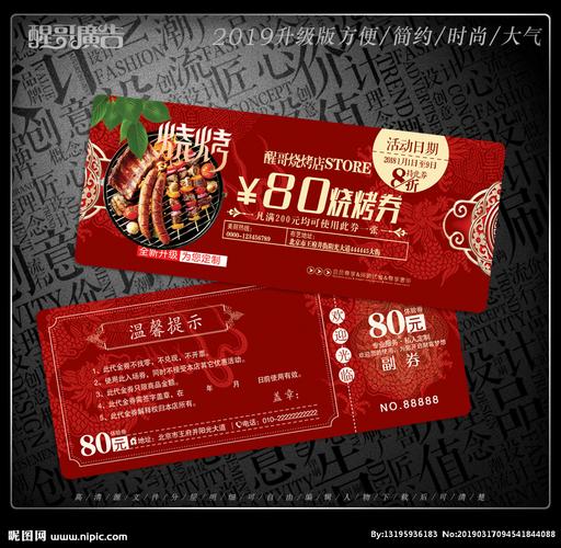 烧烤代金券图片