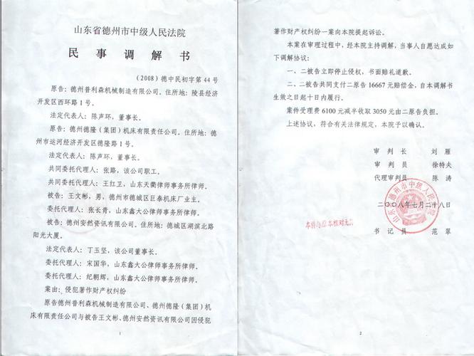 我想知道法院民事调解书的格式是怎样的?谁能附张图给