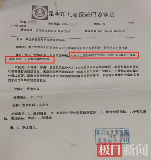 受伤女童门诊病历(来源:受访者提供)