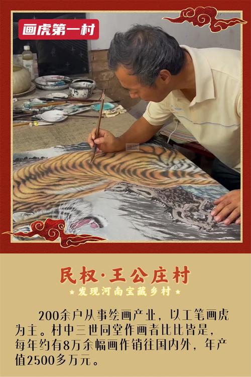 画虎村