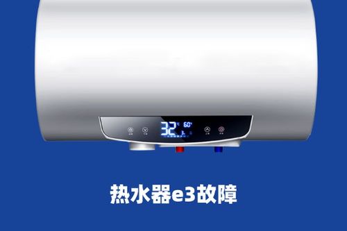 热水器维修|热水器e3故障,看看别人怎么处理