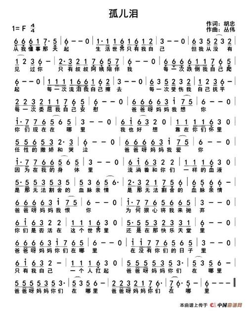 孤儿泪_简谱_搜谱网