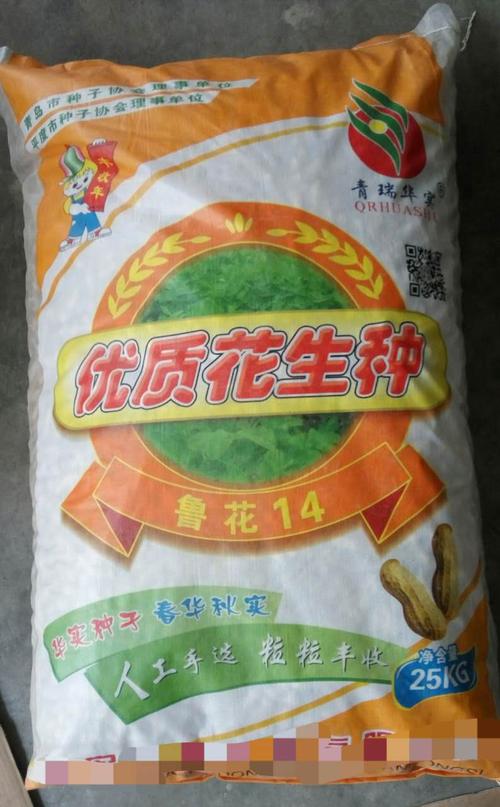 > 供应鲁花14号——花生种子