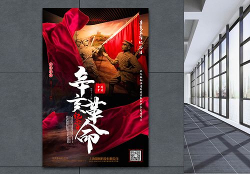 随风飘扬的旗帜log大气辛亥革命纪念日党建宣传海报模板