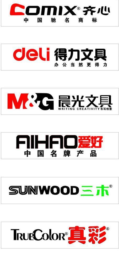文具品牌logo图片