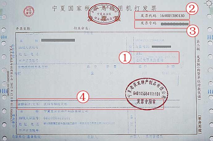 增值税普通发票 防伪出新招