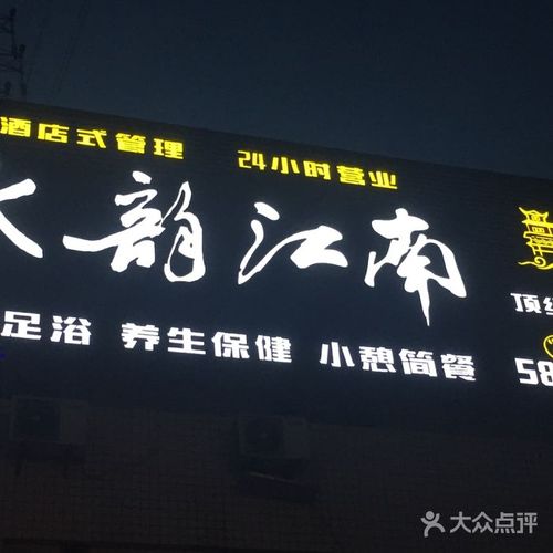 水韵江南休闲足道会所图片-北京足疗按摩-大众点评网