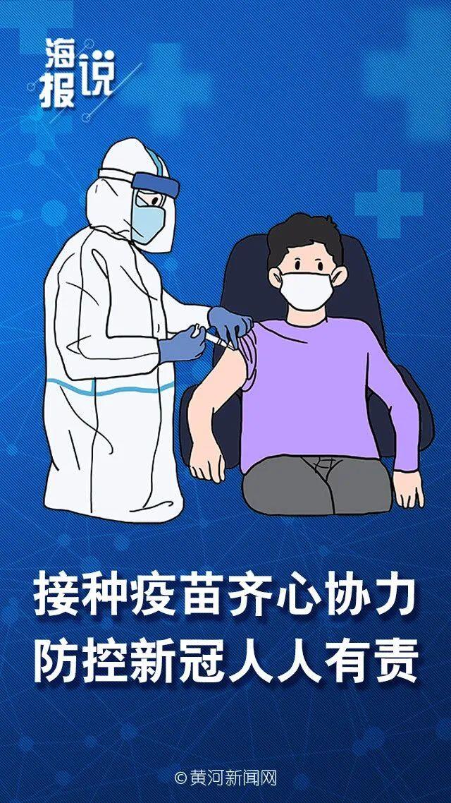 新冠疫苗接种海报放送啦转发扩散