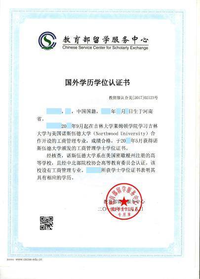 国外文,理科文凭及教育部认证样本:国内阶段学费标准同(1),出国后按