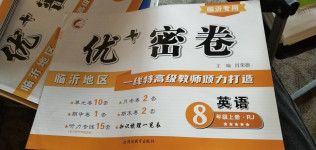 2020年优加密卷八年级英语上册人教版临沂专版