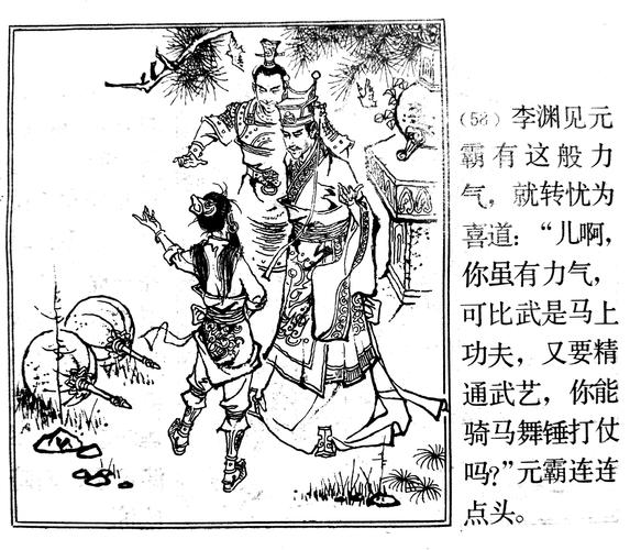 隋唐演义连环画——《李元霸比武》(下册)