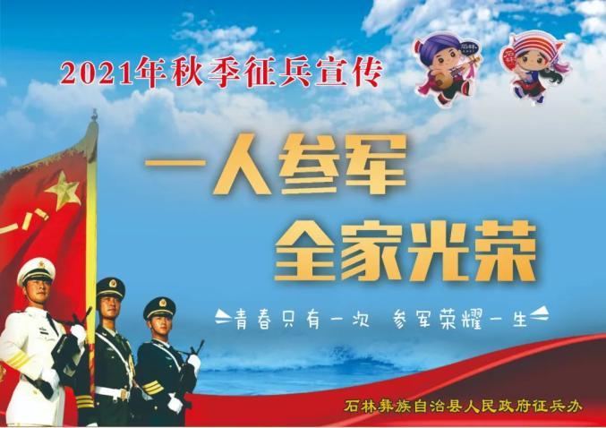 2021年征兵宣传单来了!