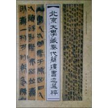古简牍精选字帖:楚简(1) 自营