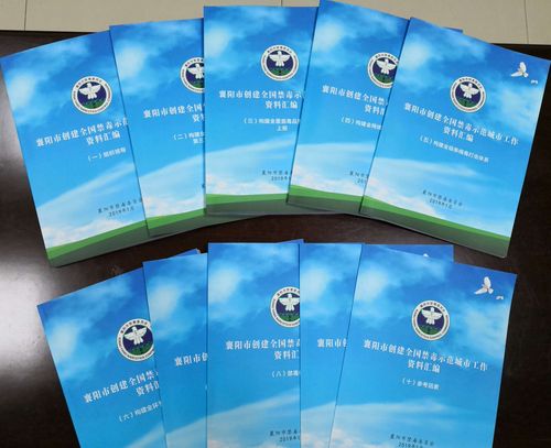 襄阳市禁毒办创建〈全国禁毒示范城市工作〉台帐