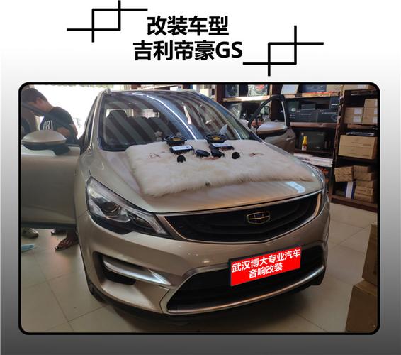 还原最真实的声音!武汉吉利帝豪gs改装升级三分频