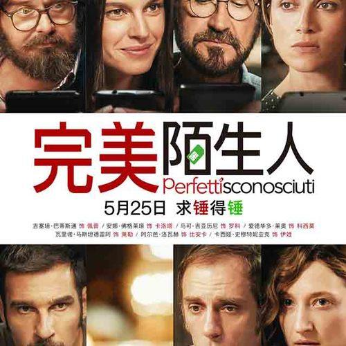 关灯拆电影 《完美陌生人》:结婚的唯一美妙之处就是需要靠撒谎过日子