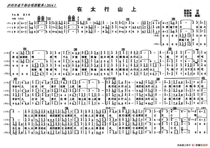 曲谱名在太行山上四声部合唱谱
