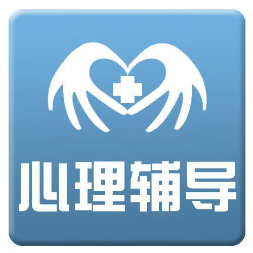 初三心里辅导的重要-心理辅导与心理疏导