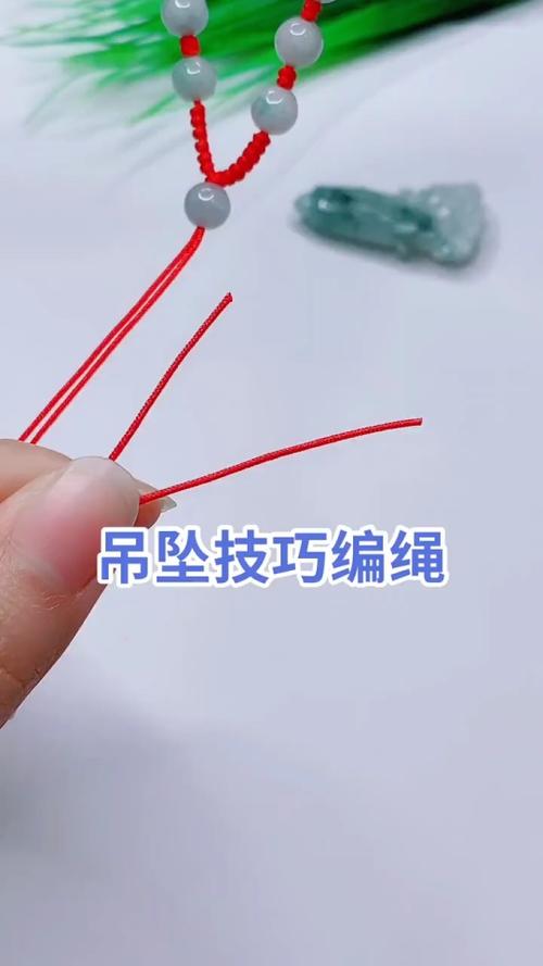 吊坠编绳