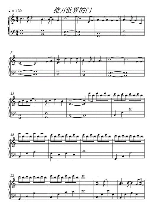 c推开世界的门钢琴曲谱.pdf 6页