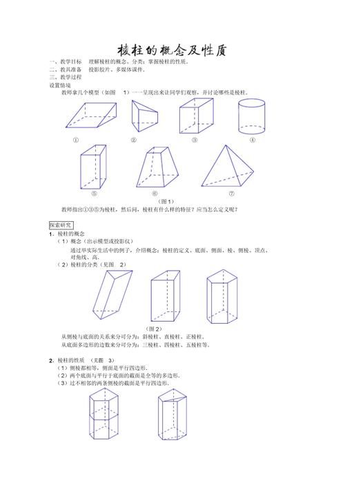 棱柱正式版本.docx 4页