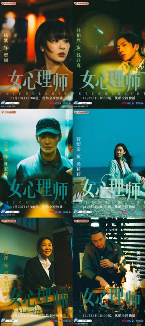 从发布的人物海报可以看出,著名女心理师贺顿(杨紫饰)一头干练的短发