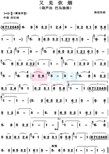 邓丽君《又见炊烟》葫芦丝谱