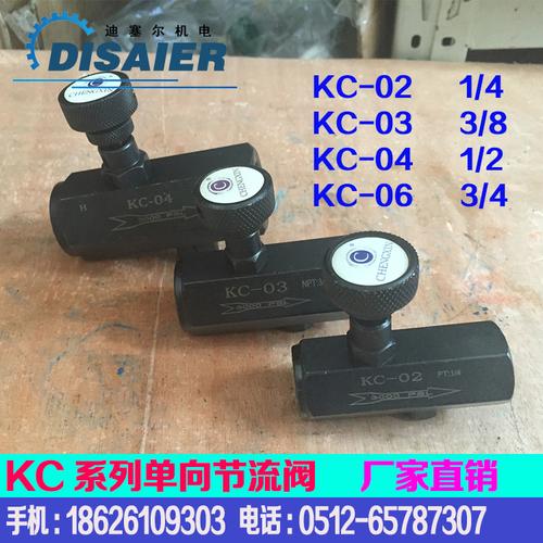 液压/油压管式单向节流阀 流量控制阀 kc-02 kc-03 kc-04 kc-06