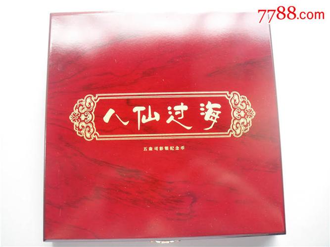 八仙过海5盎司银章(1盎司 1/2盎司*4)_其他徽章_小泉之家【7788收藏
