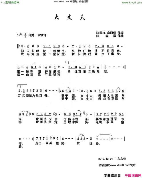 大丈夫简谱
