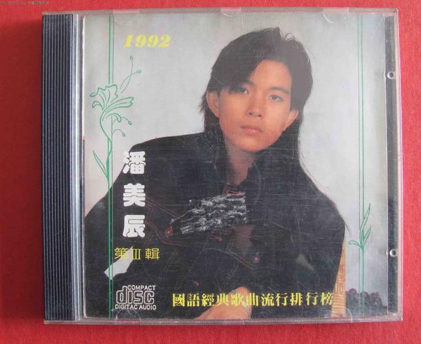 潘美辰.国语经曲歌曲,[亿元公司出版]