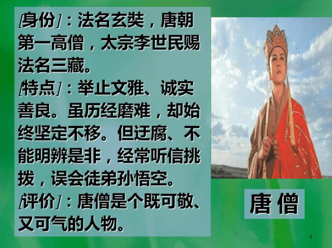西游记人物介绍ppt课件