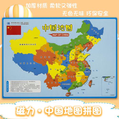 中国磁性拼图全新版加厚型赠中国政区地图儿童益智玩具儿童地理地图