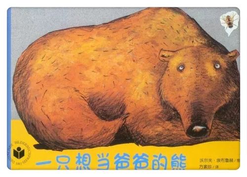 云阳幼儿园中班组宅家课程之一遇见绘本《一只想当爸爸的熊》