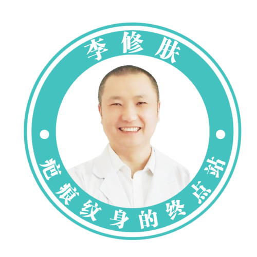 李修肤--年轻人工作没稳定下来前,尽量不要去纹身!